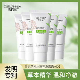 雪岚花草本萃取精华补水洁面乳温和清洁毛孔控油洗面奶护肤品亮肤