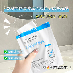虾青素冻干粉抗皱面膜熬夜急救补水保湿提亮肤色修护肌肤工厂批发