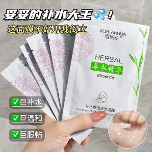 草本萃取精华补水透亮盈润面膜保湿嫩肤护肤品 电商配送 厂家批发
